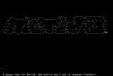 [80x25] MOTiV8 .NFO File Header by Hiro Protagonist